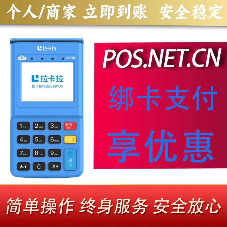 唐山拉卡拉电签POS机