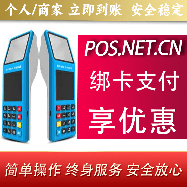 唐山拉卡拉超级收款宝POS机