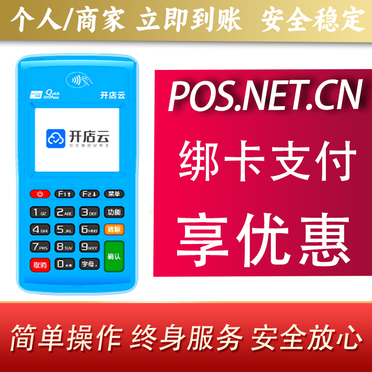 唐山开店云电签pos