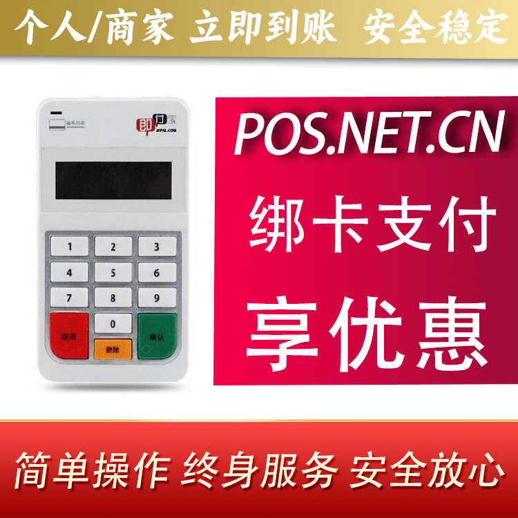 唐山即付宝电签POS
