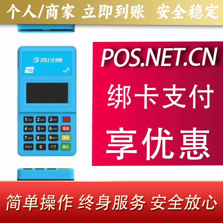 唐山盛付通电签POS