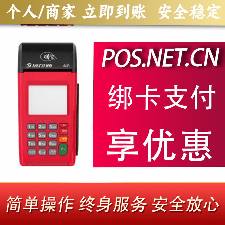 唐山盛付通大POS