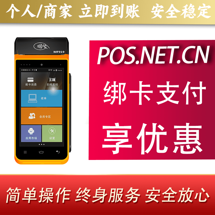 唐山海科智能POS机