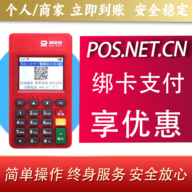 唐山瑞POS电签