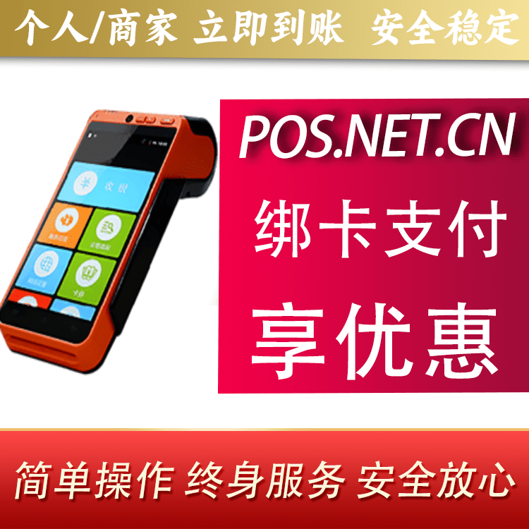 唐山合利宝智能POS