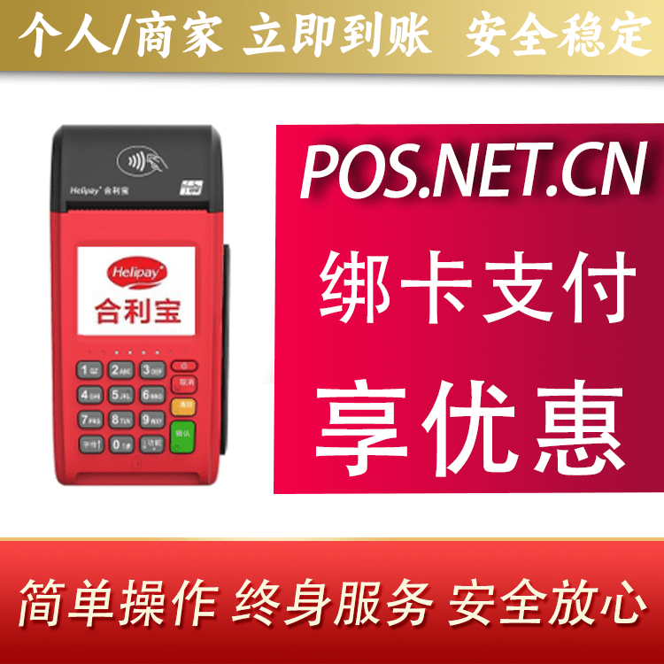 唐山合利宝大POS