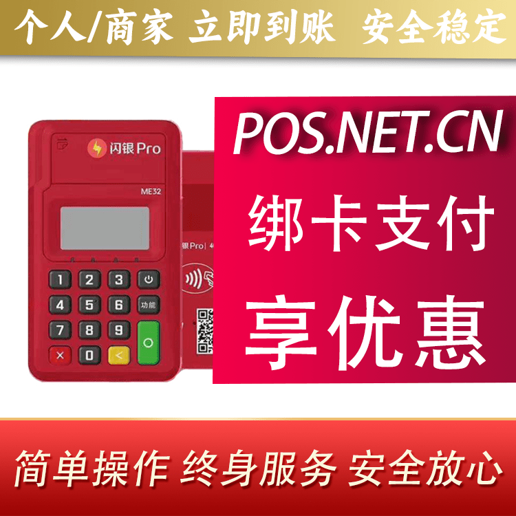 唐山闪银Pro智能支付终端