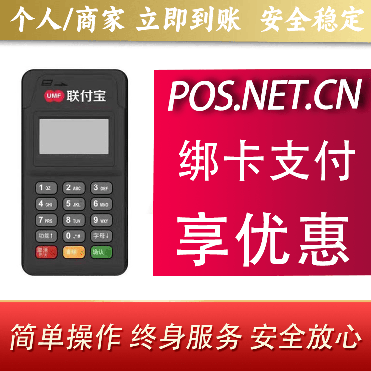 唐山联付宝MPOS智能收款