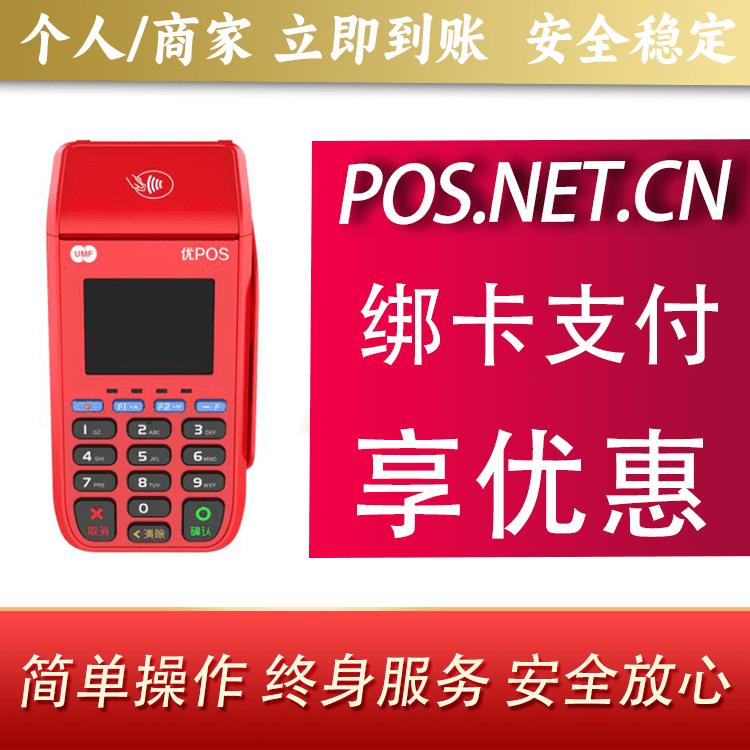 唐山联动优POS智能支付