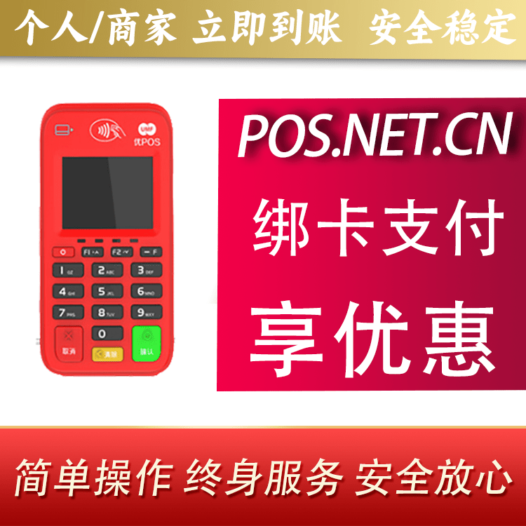 唐山联动优势电签POS终端