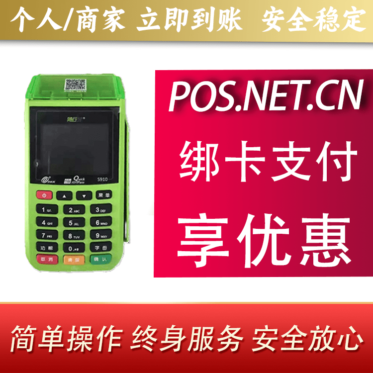 唐山随行付大POS