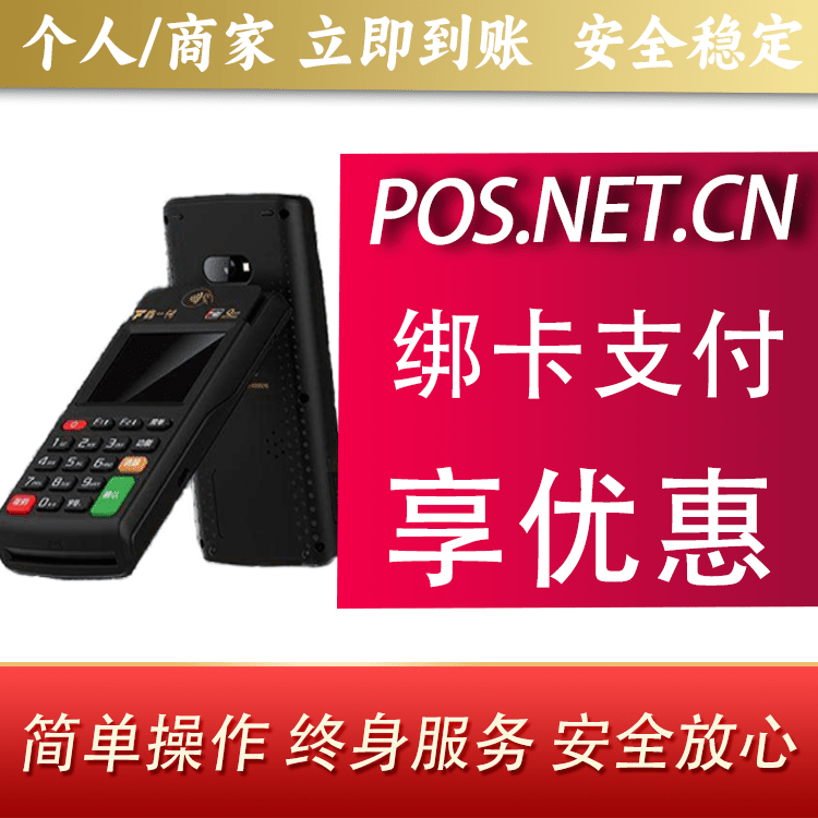 唐山鑫一付智能POS
