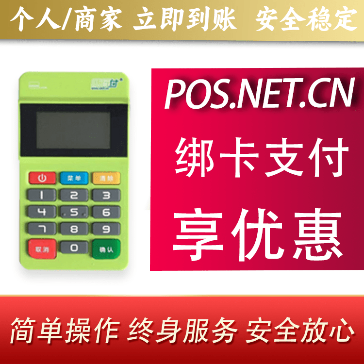 唐山随行付MPOS