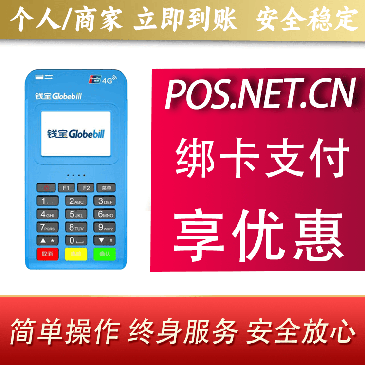 唐山钱宝MPOS蓝牙支付