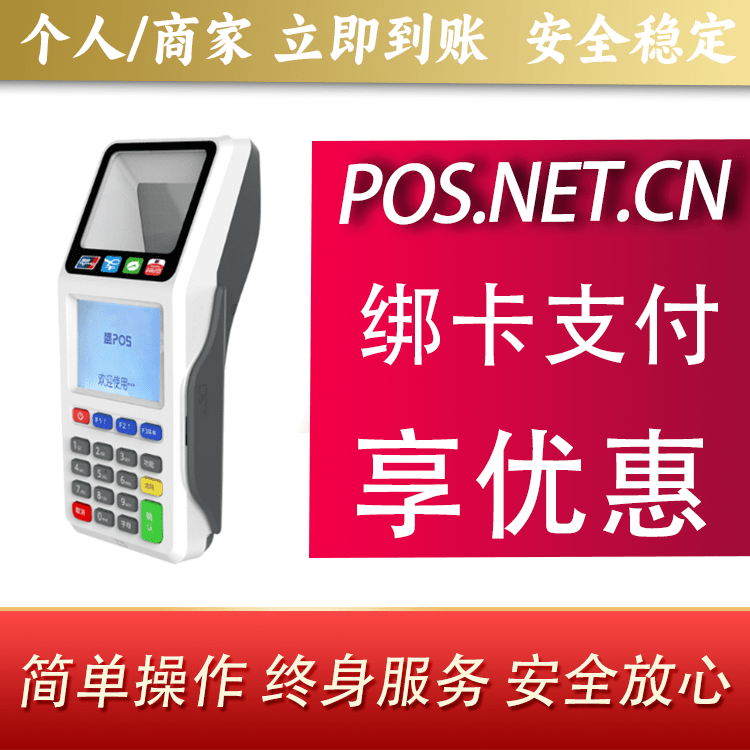 唐山超级盛POS智能