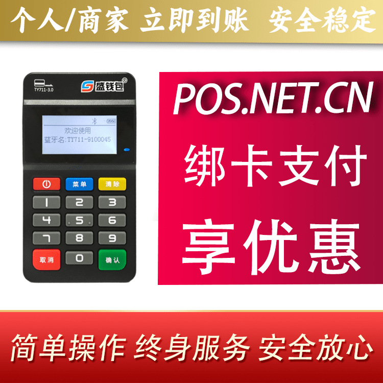 唐山盛钱包MPOS