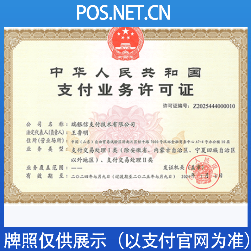 唐山瑞银信支付牌照