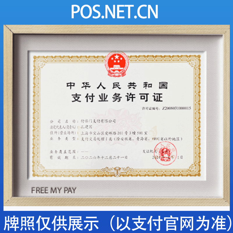 唐山付临门支付牌照