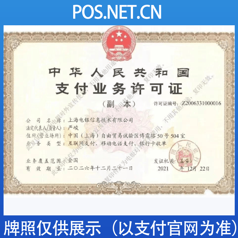唐山电银信息支付牌照